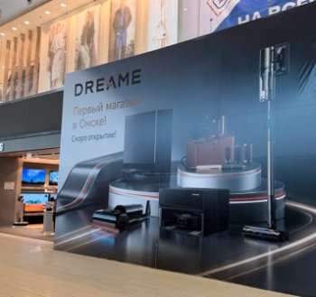 Три новых магазина Dreame появятся в торговых центрах МЕГЕ