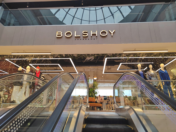 Универмаг Bolshoy открыл концептуальный ПВЗ в Москве Универмаг Bolshoy открыл концептуальный ПВЗ в Москве