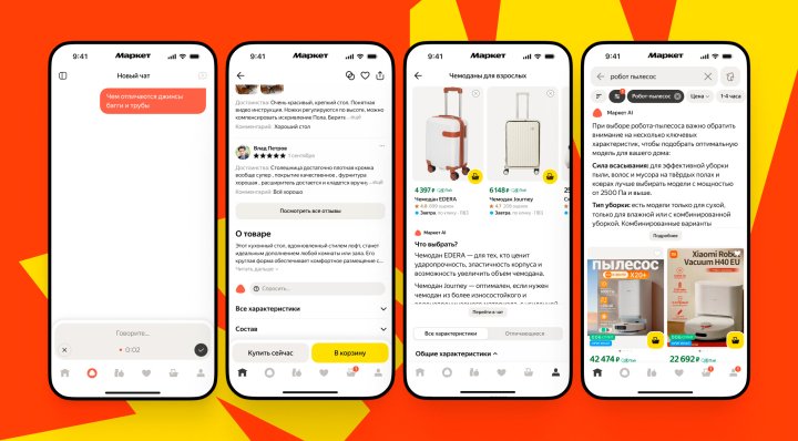 ИИ-агент Яндекс Маркета научился распознавать голосовые команды