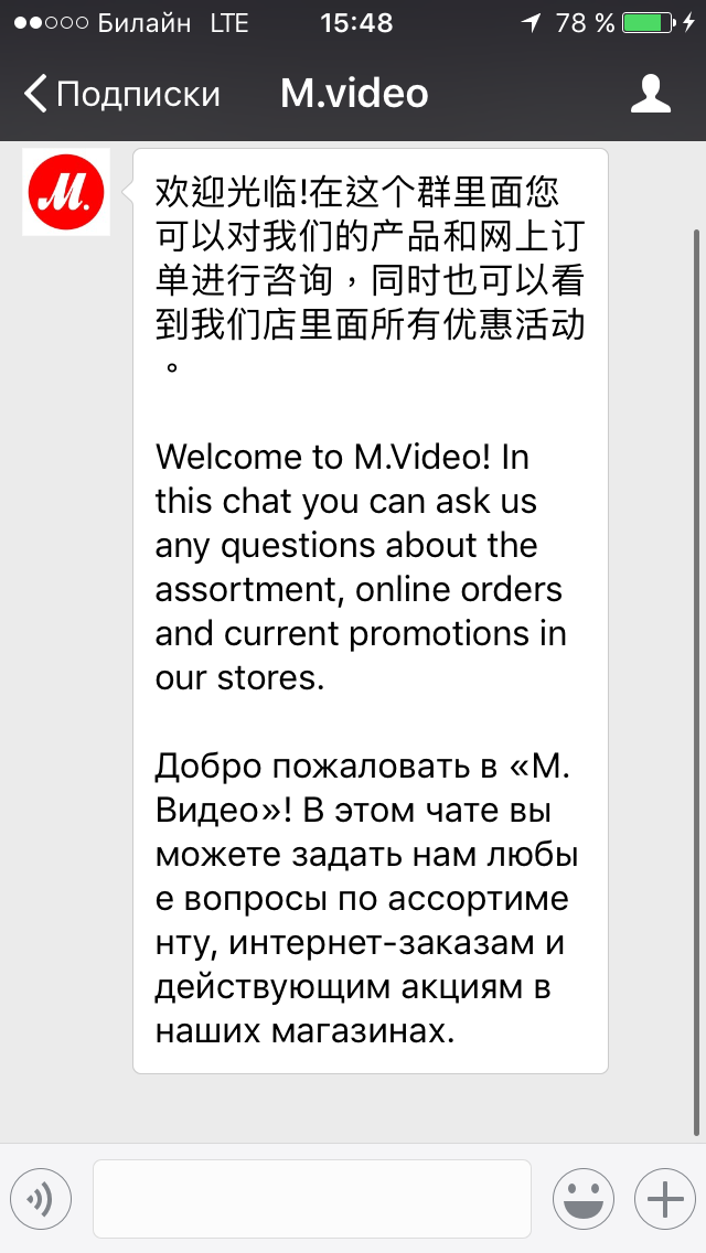 «М.Видео» консультирует на китайском