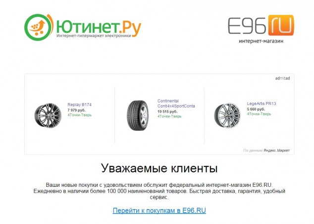 «Платформа Ютинет» закрыла интернет-магазины sotmarket.ru и utinet.ru