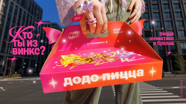 «Додо Пицца» и Winx Club запускают международную коллаборацию