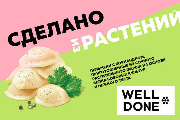 Российский стартап запустил производство пельменей и колбасок из растений