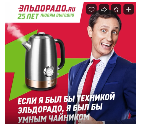 Эльдорадо запустила флешмоб во ВКонтакте в честь 25-летия сети Эльдорадо запустила флешмоб во ВКонтакте в честь 25-летия сети