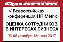 Quorum HR Metrix декабрь 2017