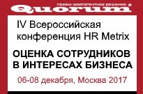Quorum HR Metrix декабрь 2017 Quorum HR Metrix декабрь 2017
