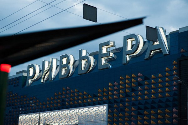 Сергей Гордеев выставил на продажу ТЦ «Саларис» на западе Москвы и «Ривьеру»