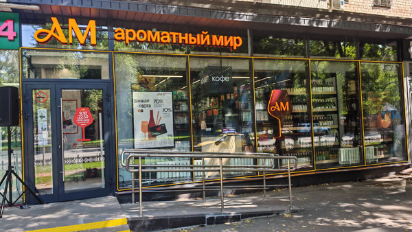 «Ароматный Мир» открыл первый магазин после ребрендинга (ФОТО)