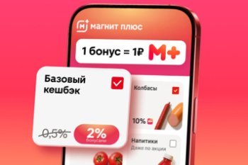 «Магнит» перезапускает программу лояльности
