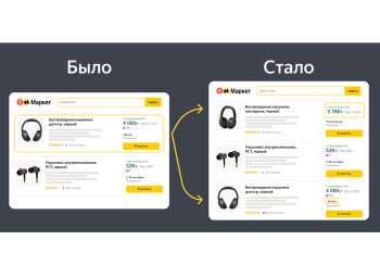 Яндекс Маркет изменил поисковую выдачу маркетплейса