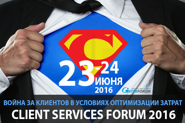 23-24 июня в Москве пройдет Client Service Forum 2016 23-24 июня в Москве пройдет Client Service Forum 2016