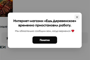 Фермерский маркетплейс «Ешь деревенское» приостановил работу