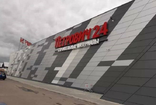 Оборот DIY-ритейлера «Петрович» в 2023 году увеличился на 9% Оборот DIY-ритейлера «Петрович» в 2023 году увеличился на 9%