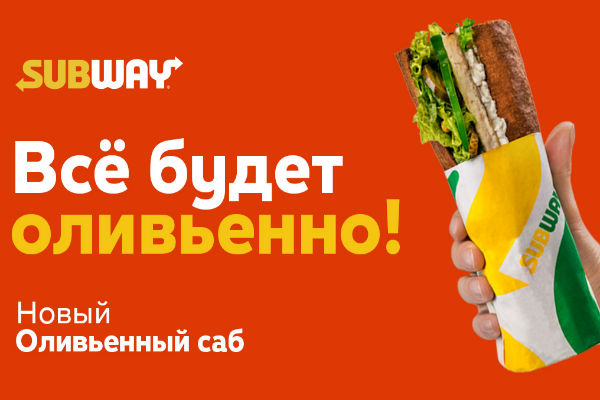 Subway создал к Новому году «оливьенный» сэндвич                        