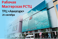 Мастерская в Авиапарке
