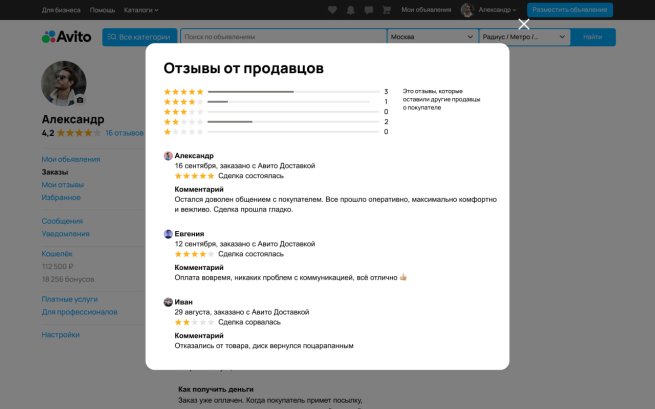 Продавцы на Авито теперь могут оставлять отзывы на покупателей