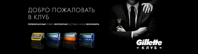 Gillette впервые в России запускает сервис доставки бритв
