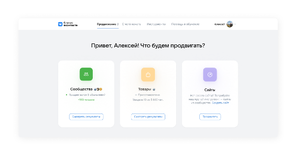Бизнес ВКонтакте запустил новую единую платформу для предпринимателей