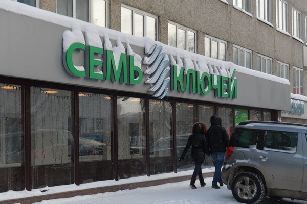 Торговая сеть «Семь ключей» покинула рынок Екатеринбурга