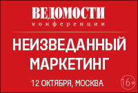 Международный форум "Неизведанный маркетинг"