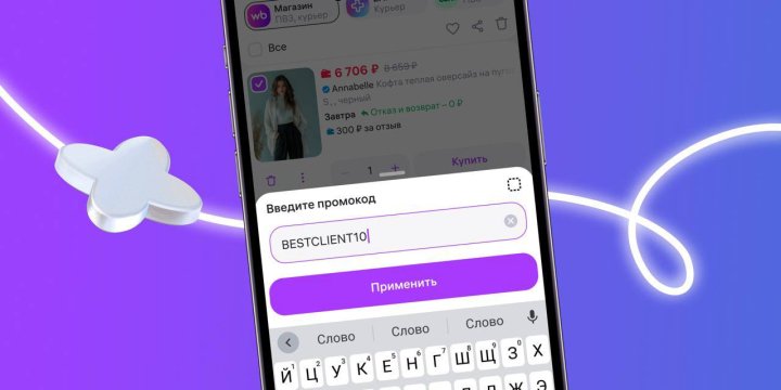 На Wildberries появились промокоды от продавцов