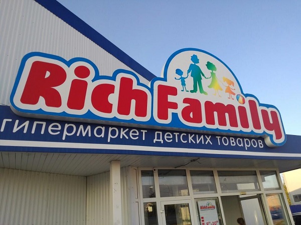 Новосибирская сеть Rich Family откроет 4 гипермаркета в 2015 году