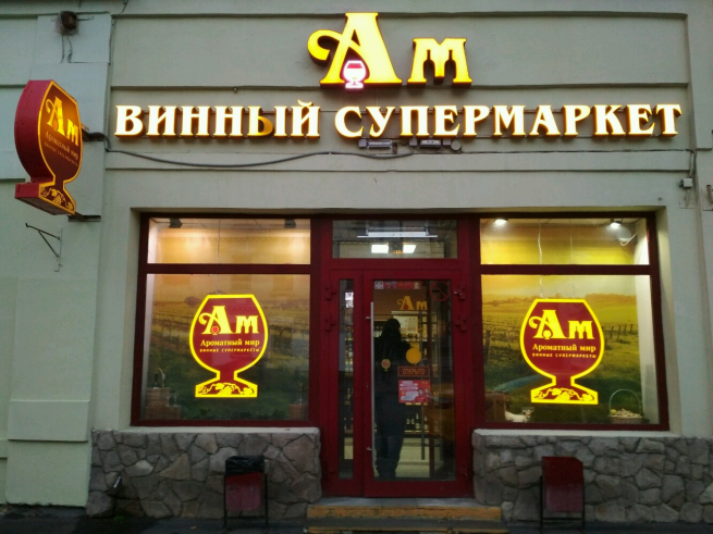 «Ароматный Мир» проведет масштабный ребрендинг