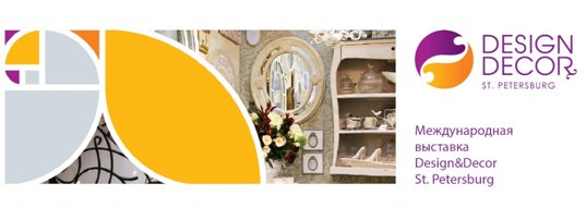 Выставка Design&Decor St. Petersburg вновь подтвердила свою значимость и эффективность Выставка Design&Decor St. Petersburg вновь подтвердила свою значимость и эффективность