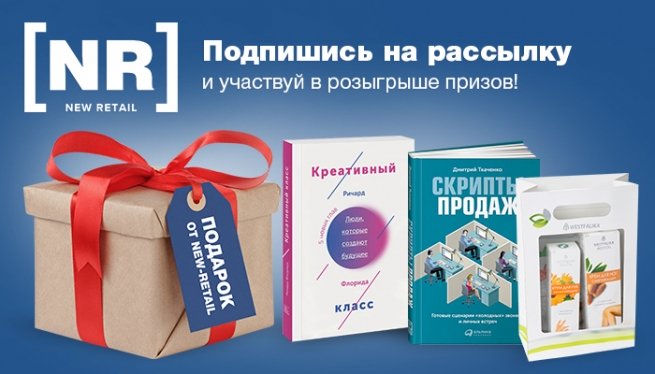 Подведены итоги розыгрыша призов на портале New Retail за 19 февраля