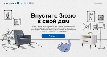 Зюзя, Балдейка, Шуточкино: российский бренд Lazurit сменил названия предметов мебели