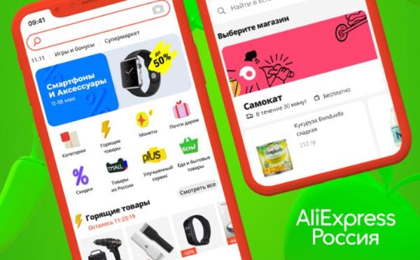 AliExpress запустил раздел с товарами повседневного спроса с доставкой от 15 минут