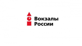 РЖД зарегистрирует товарные знаки «Вокзалы России»