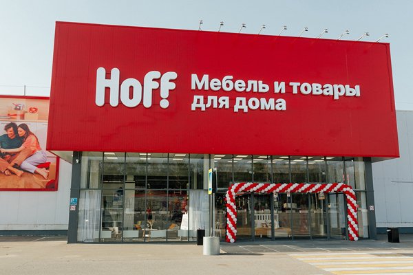 Hoff открыл первый гипермаркет в Рязани Hoff открыл первый гипермаркет в Рязани