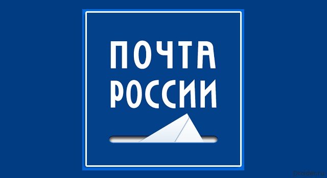 «Почта России» создаёт систему мониторинга отправлений