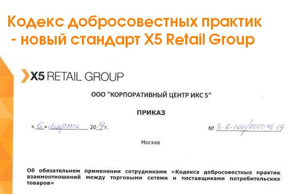 КДП - Новый стандарт Х5