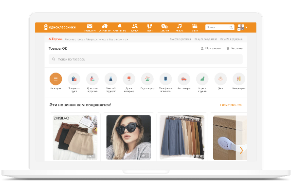 Одноклассники начали продавать товары с AliExpress на маркетплейсе внутри соцсети Одноклассники начали продавать товары с AliExpress на маркетплейсе внутри соцсети