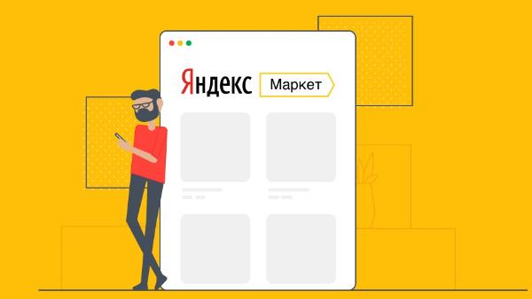 Яндекс.Маркет разрабатывает аналитический сервис для производителей и продавцов