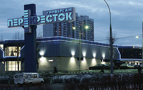 Сеть «Перекресток» открыла первый супермаркет в Тульской области Сеть «Перекресток» открыла первый супермаркет в Тульской области