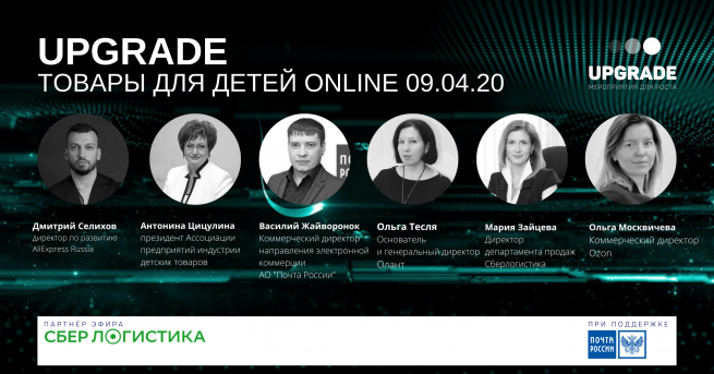 «Выжить можно только вместе»: игроки рынка обсудили ситуацию на онлайн-рынке детских товаров на бизнес-завтраке UPGRADE «Выжить можно только вместе»: игроки рынка обсудили ситуацию на онлайн-рынке детских товаров на бизнес-завтраке UPGRADE