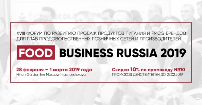 Food Business Russia 2019: что ждет food-ритейл в ближайшем будущем