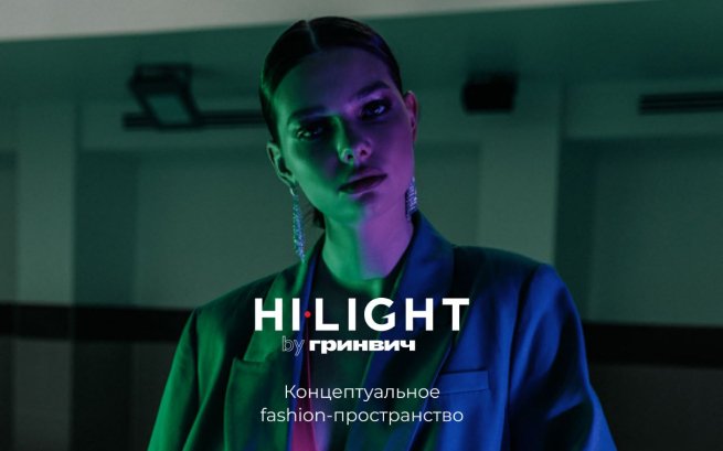 Крупнейший в России ТРЦ «Гринвич» (Екатеринбург) приглашает российские бренды стать частью нового fashion-пространства