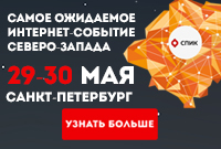 СПИК 2017