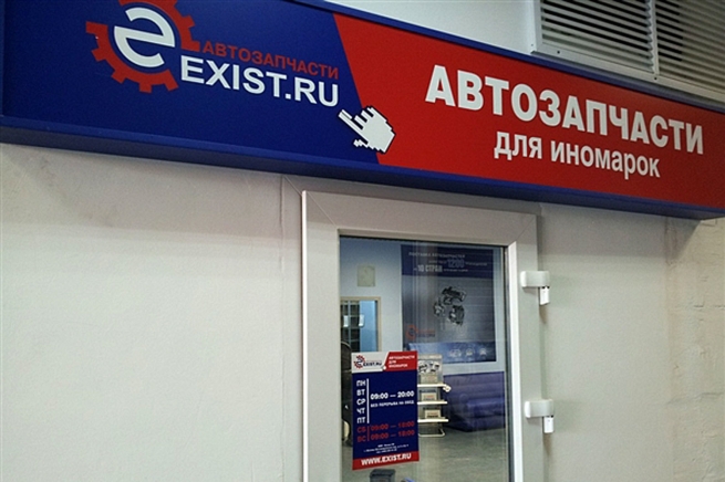 Продавец автозапчастей Exist.ru признан крупнейшим онлайн-ритейлером в России