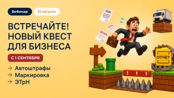 Как избежать автоштрафов и задержек доставки после 1 сентября