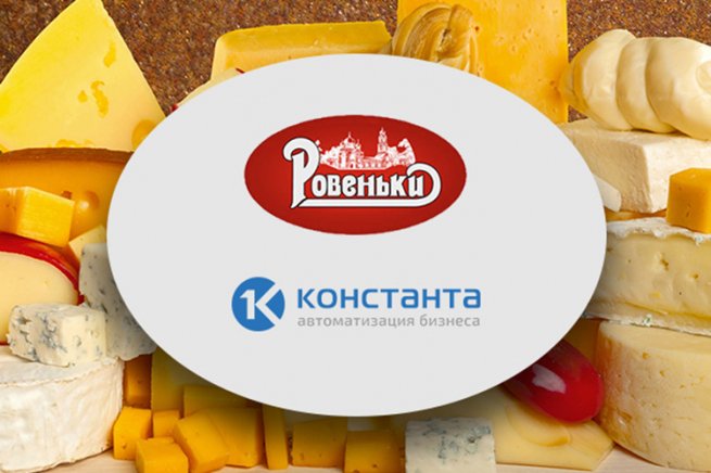 «Когда лучшее – друг хорошего»: как внедрялась автоматизация оперативного учета на «Ровеньки-маслосырзаводе» «Когда лучшее – друг хорошего»: как внедрялась автоматизация оперативного учета на «Ровеньки-маслосырзаводе»