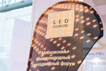 На LED Forum 2019 обсудили тренды в освещении ритейла