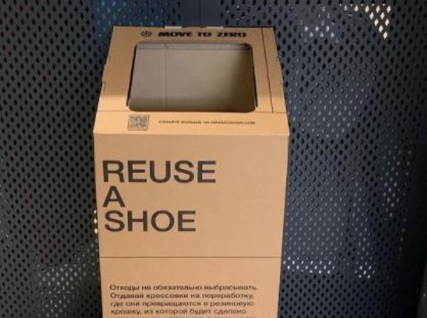 Nike установил в Москве дополнительные контейнеры для сбора на переработку старых кроссовок