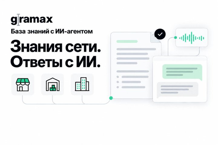 Gramax расширил возможности работы с корпоративной базой знаний