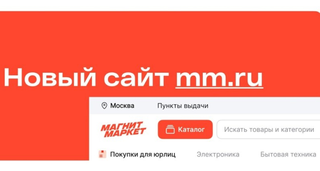 Маркетплейс «Магнит Маркет» запустил сайт