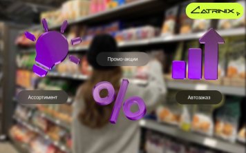 Разработана платформа Catrinix — AI и ML для оптимизации процессов и повышения рентабельности ритейла